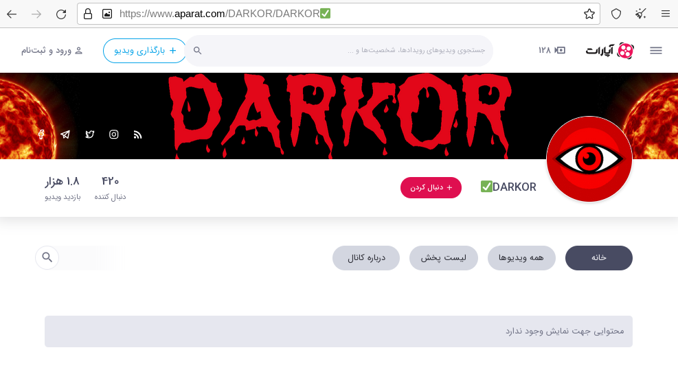 Figure 4: Screenshot of Aparat user accounts profile page that uses YOUBOT SOLUTIONS LLCs logo as their profile image.
