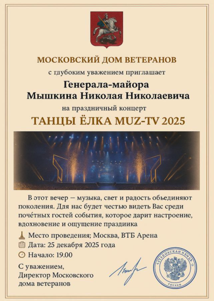 Decoy document, and invite to a concert.